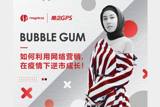 Bubble Gum如何利用网络营销，在疫情下逆市成长！