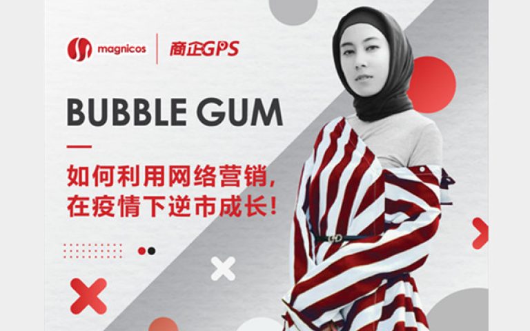 Bubble Gum如何利用网络营销，在疫情下逆市成长！